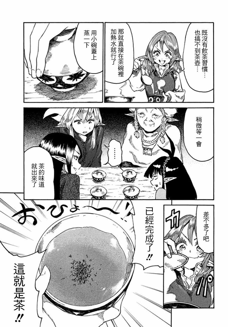 《游牧精灵不太会做饭》第12话 第7页