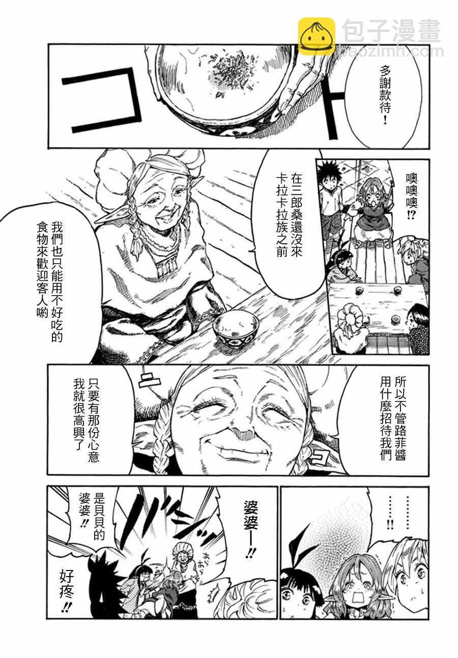 《游牧精灵不太会做饭》第12话 第9页
