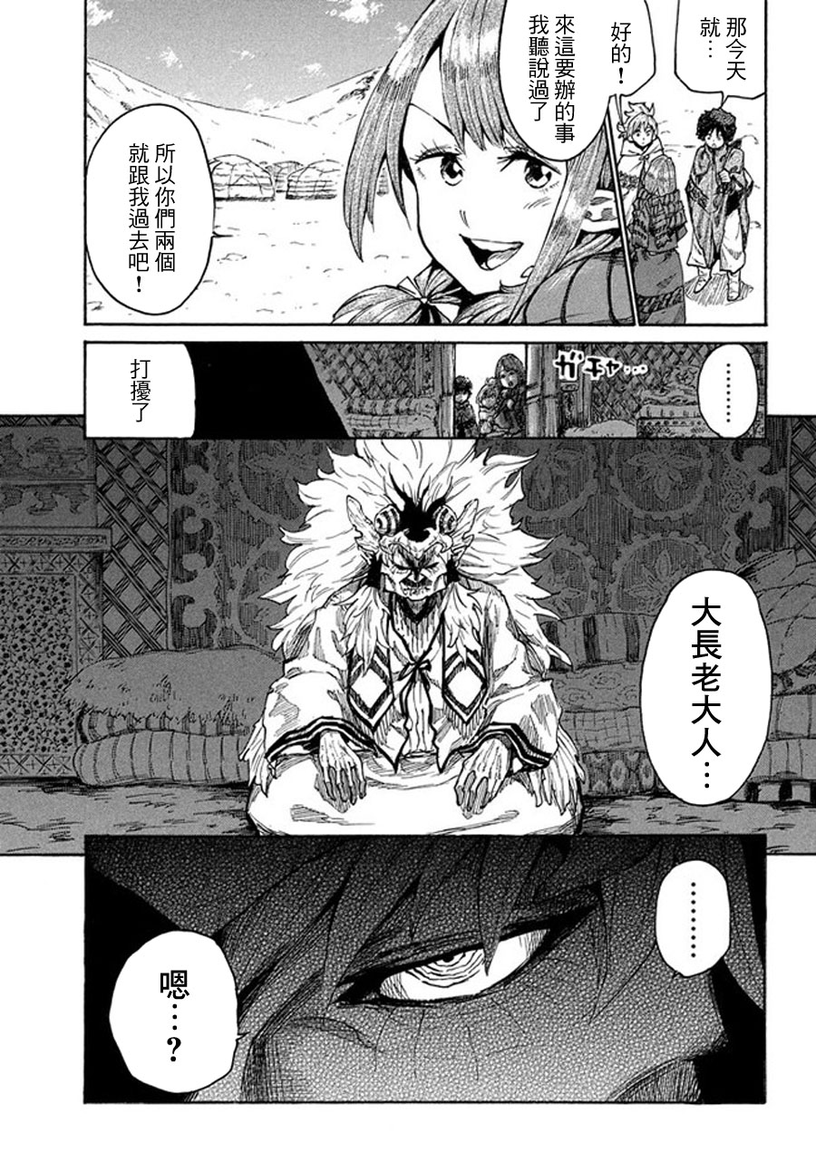 《游牧精灵不太会做饭》第11话 第11页