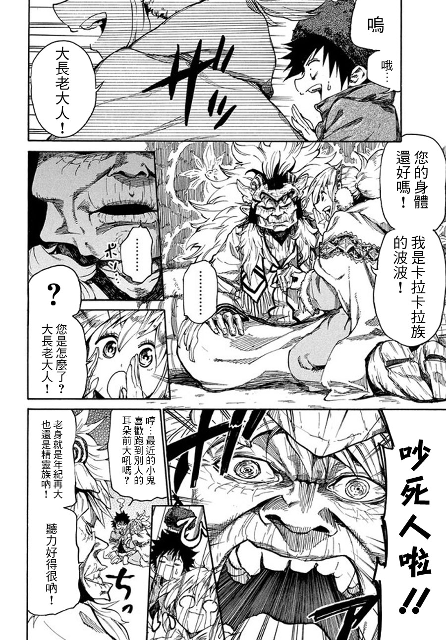《游牧精灵不太会做饭》第11话 第12页