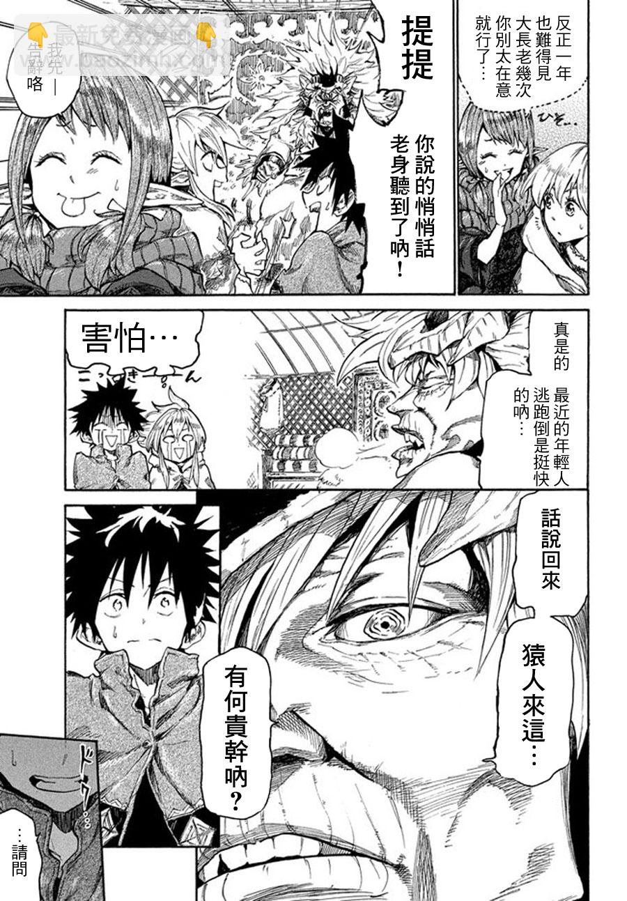 《游牧精灵不太会做饭》第11话 第13页