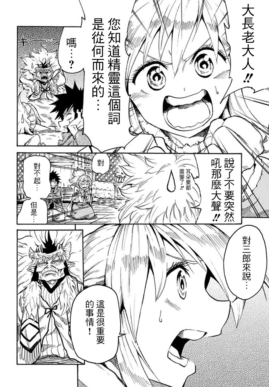 《游牧精灵不太会做饭》第11话 第14页