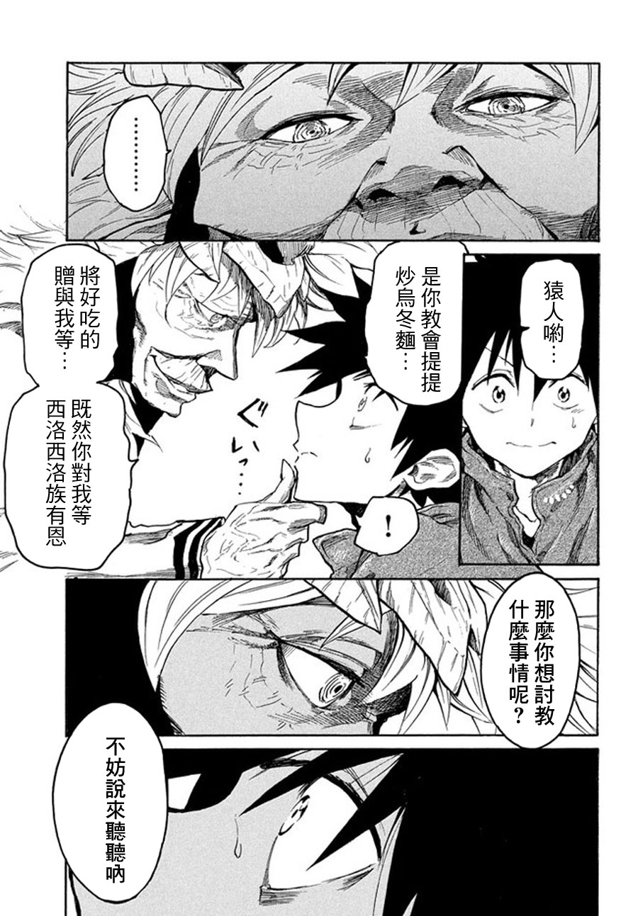 《游牧精灵不太会做饭》第11话 第15页