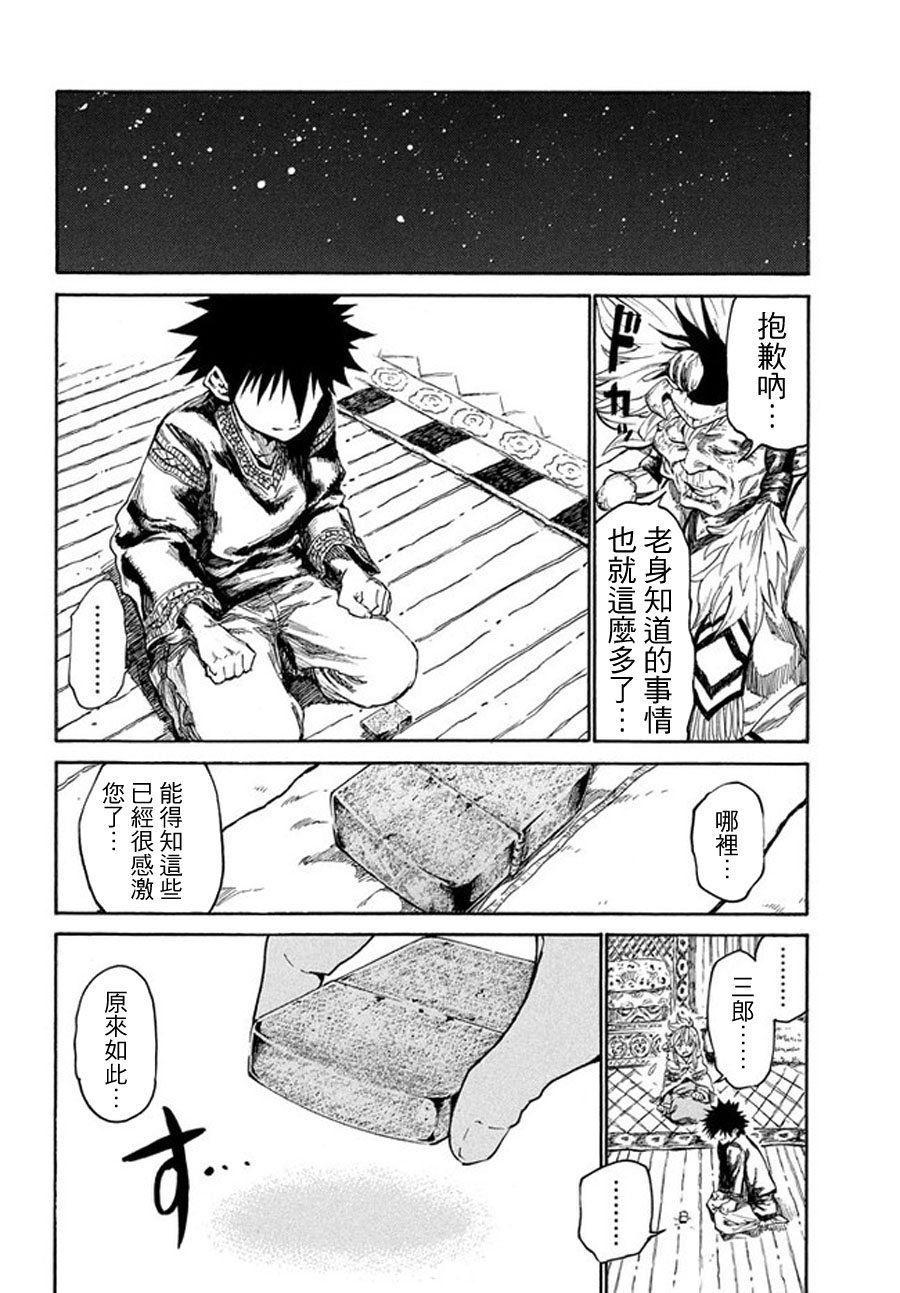 《游牧精灵不太会做饭》第11话 第16页