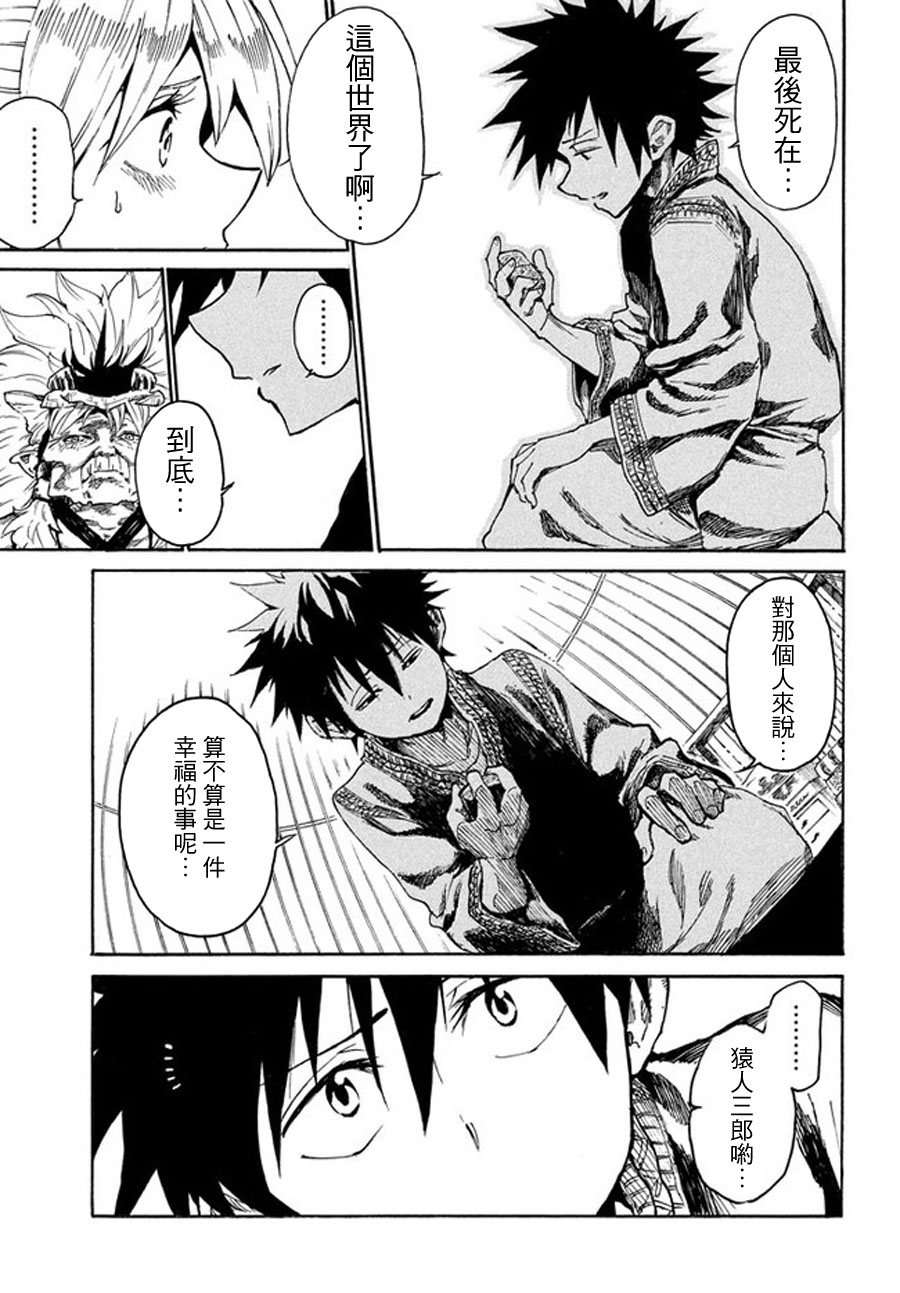 《游牧精灵不太会做饭》第11话 第17页