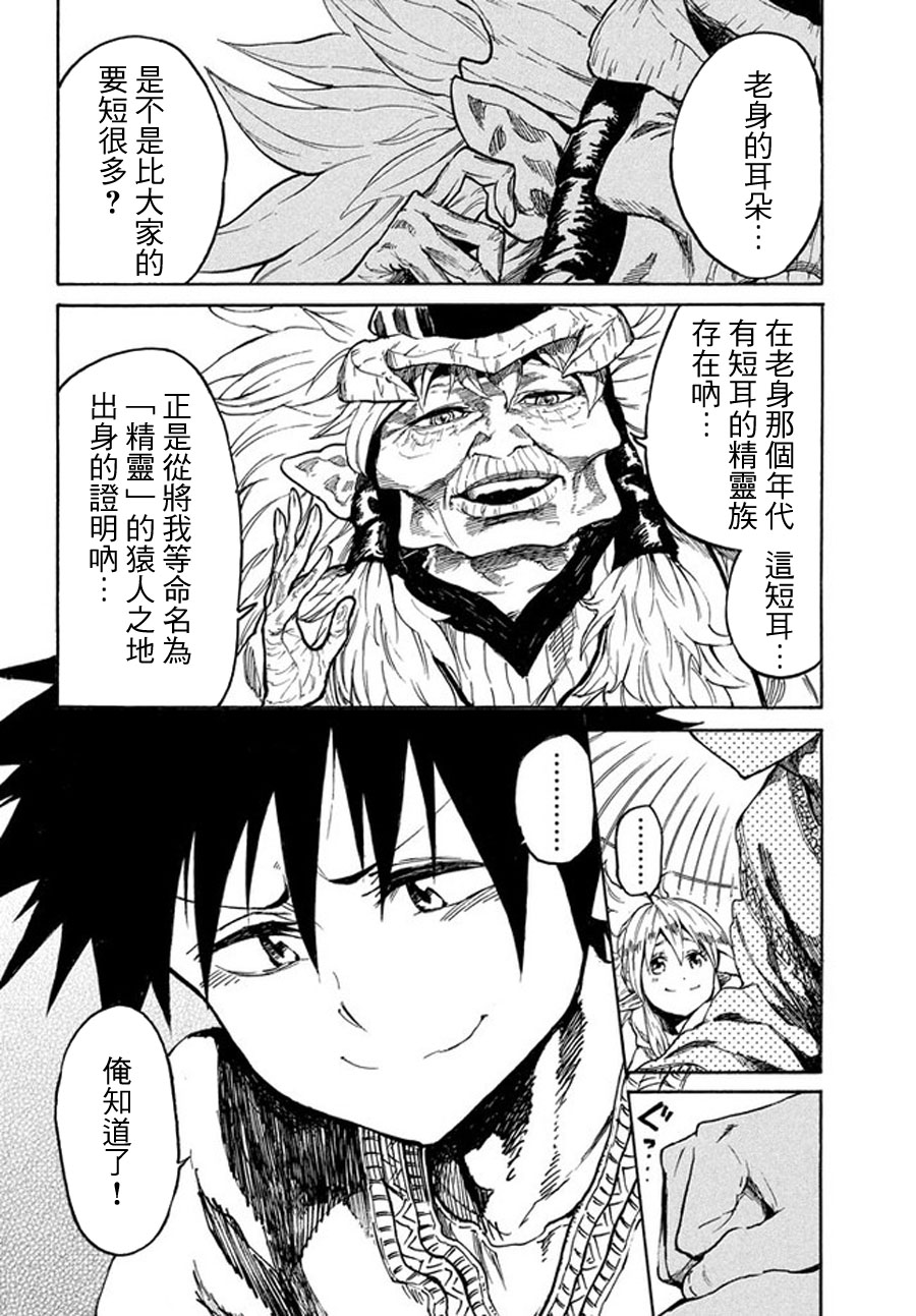 《游牧精灵不太会做饭》第11话 第18页
