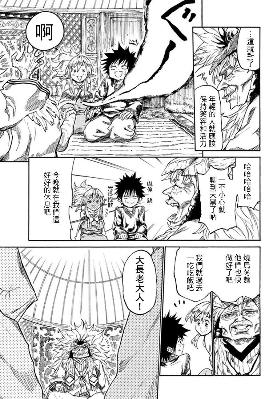 《游牧精灵不太会做饭》第11话 第19页