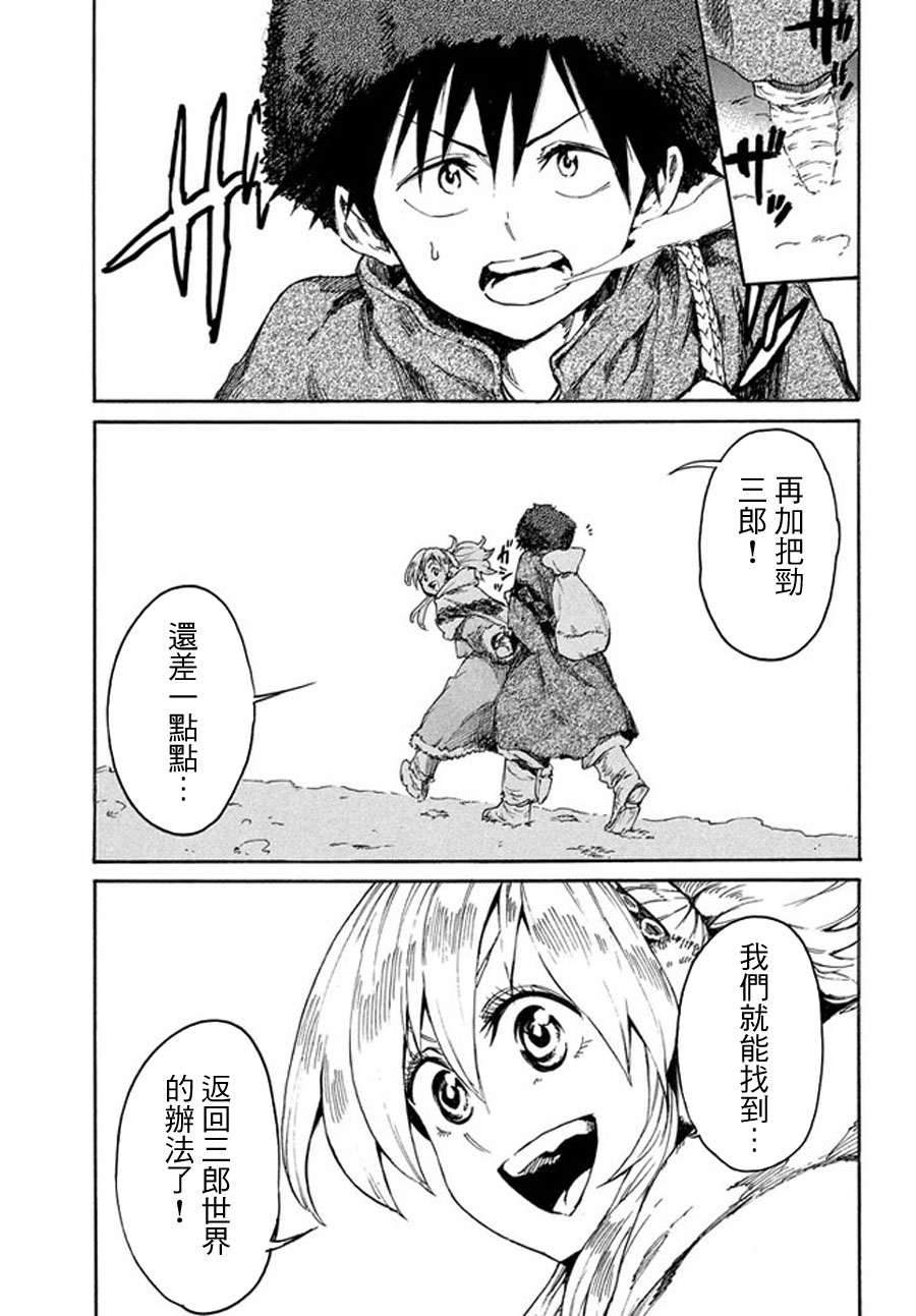 《游牧精灵不太会做饭》第11话 第1页