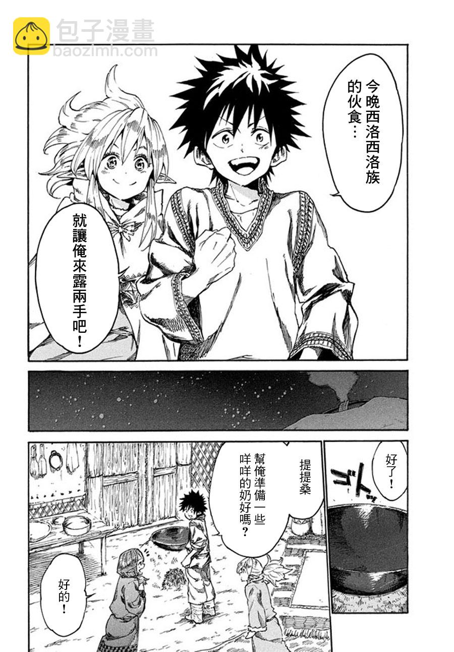 《游牧精灵不太会做饭》第11话 第20页