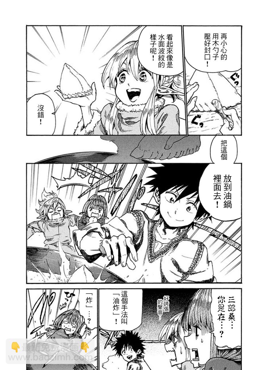 《游牧精灵不太会做饭》第11话 第23页