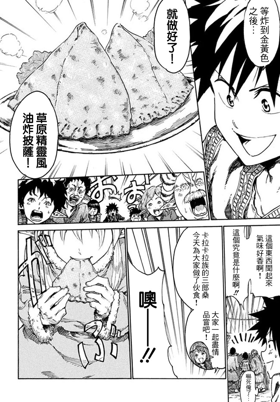 《游牧精灵不太会做饭》第11话 第24页