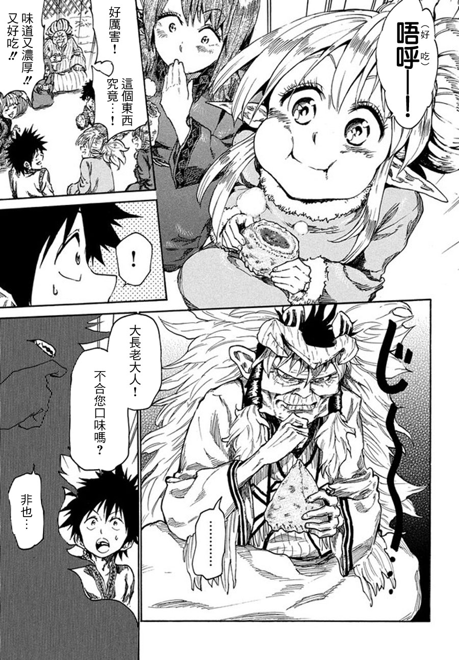 《游牧精灵不太会做饭》第11话 第25页