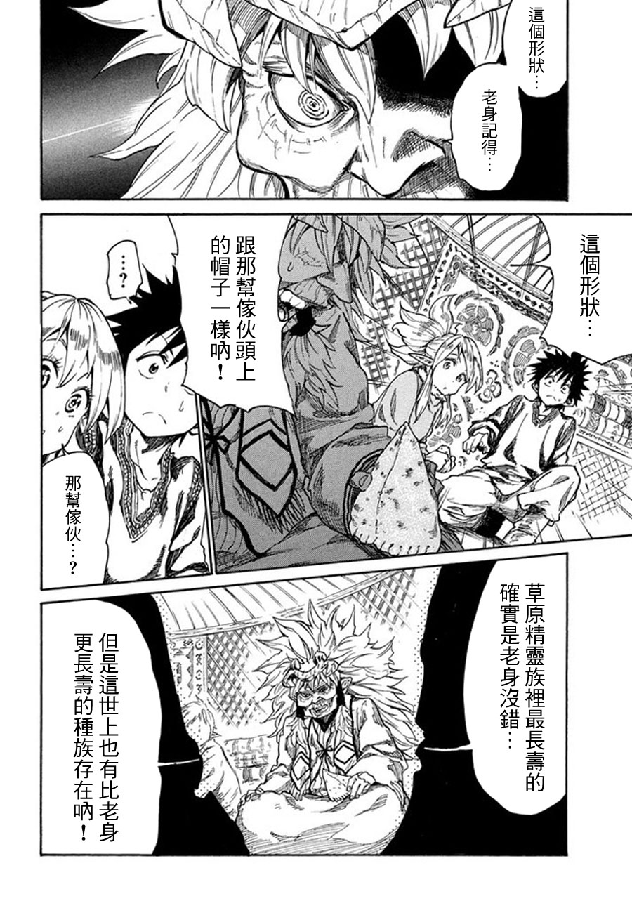 《游牧精灵不太会做饭》第11话 第26页