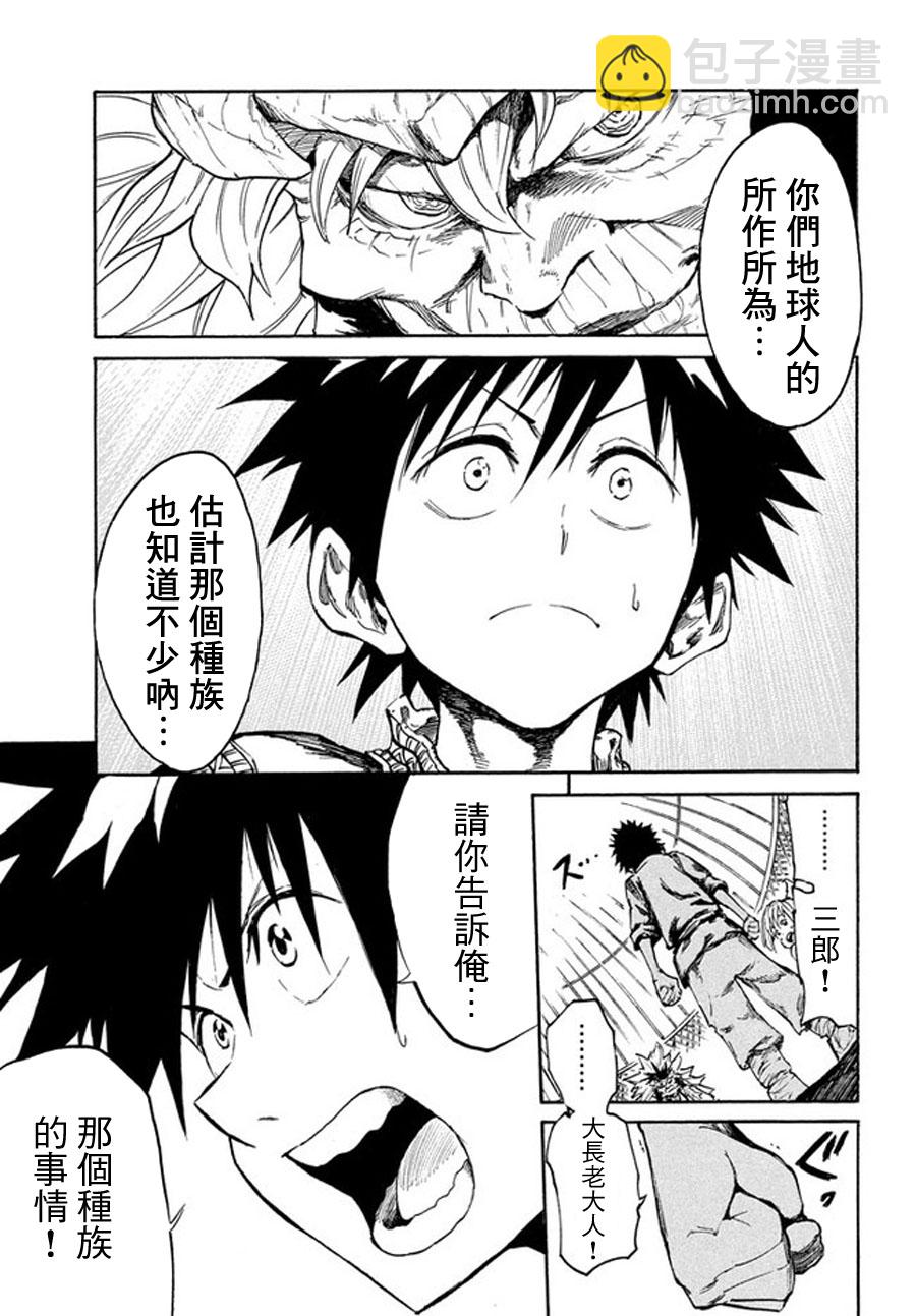 《游牧精灵不太会做饭》第11话 第27页