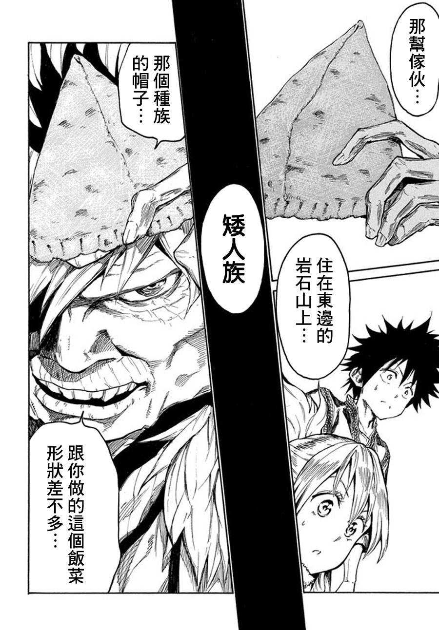 《游牧精灵不太会做饭》第11话 第28页