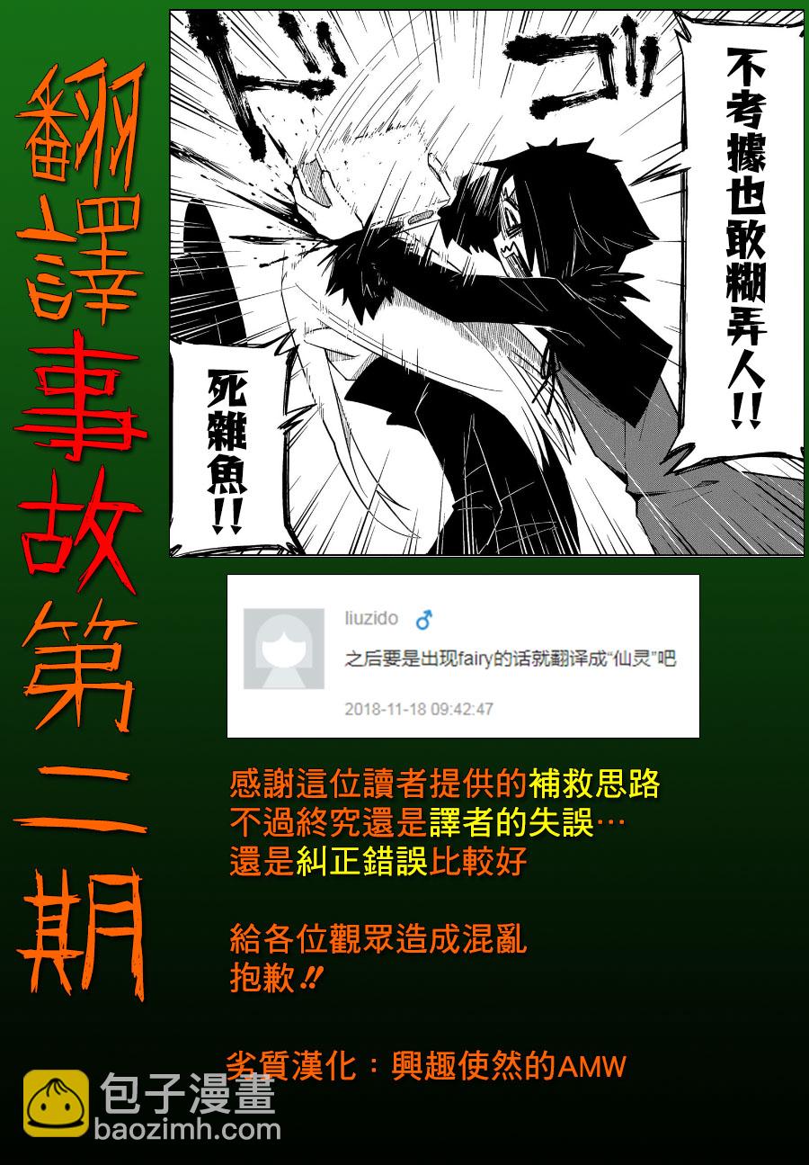 《游牧精灵不太会做饭》第11话 第29页