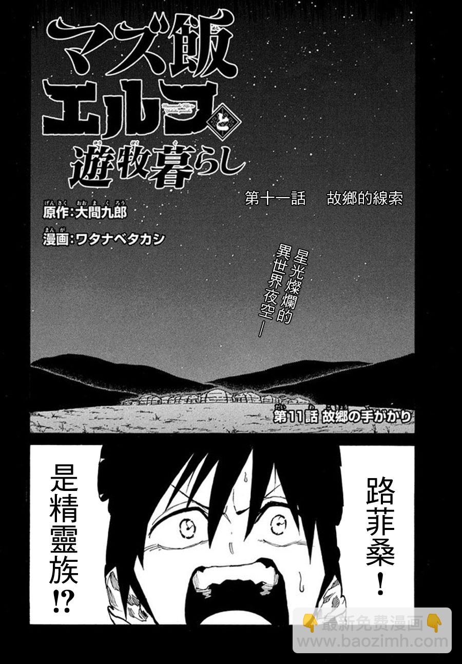 《游牧精灵不太会做饭》第11话 第2页