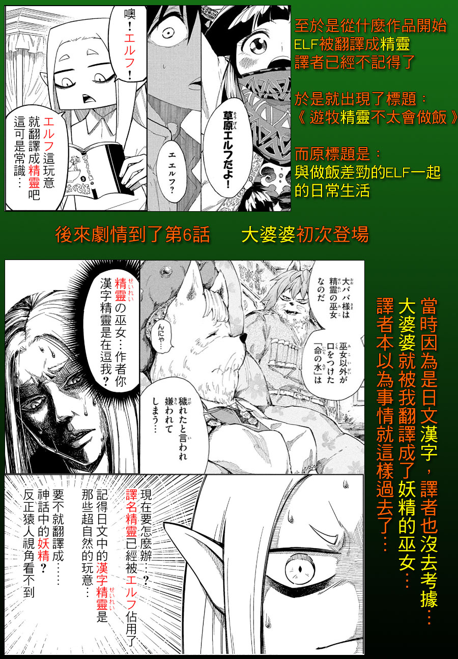 《游牧精灵不太会做饭》第11话 第30页