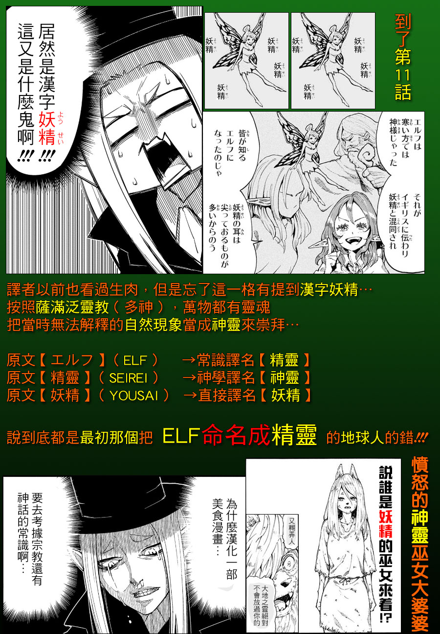 《游牧精灵不太会做饭》第11话 第31页