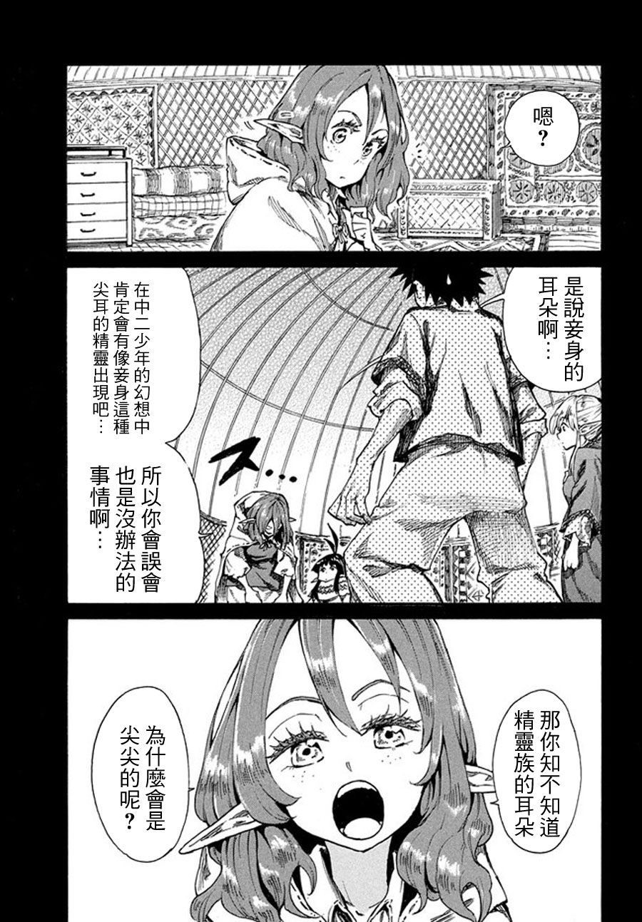 《游牧精灵不太会做饭》第11话 第3页