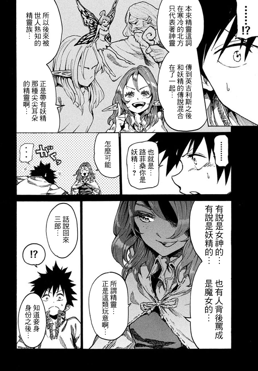 《游牧精灵不太会做饭》第11话 第4页