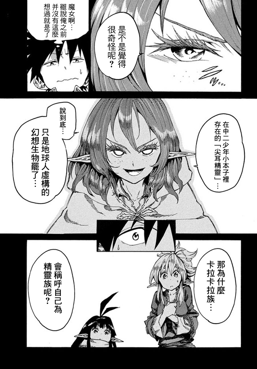 《游牧精灵不太会做饭》第11话 第5页