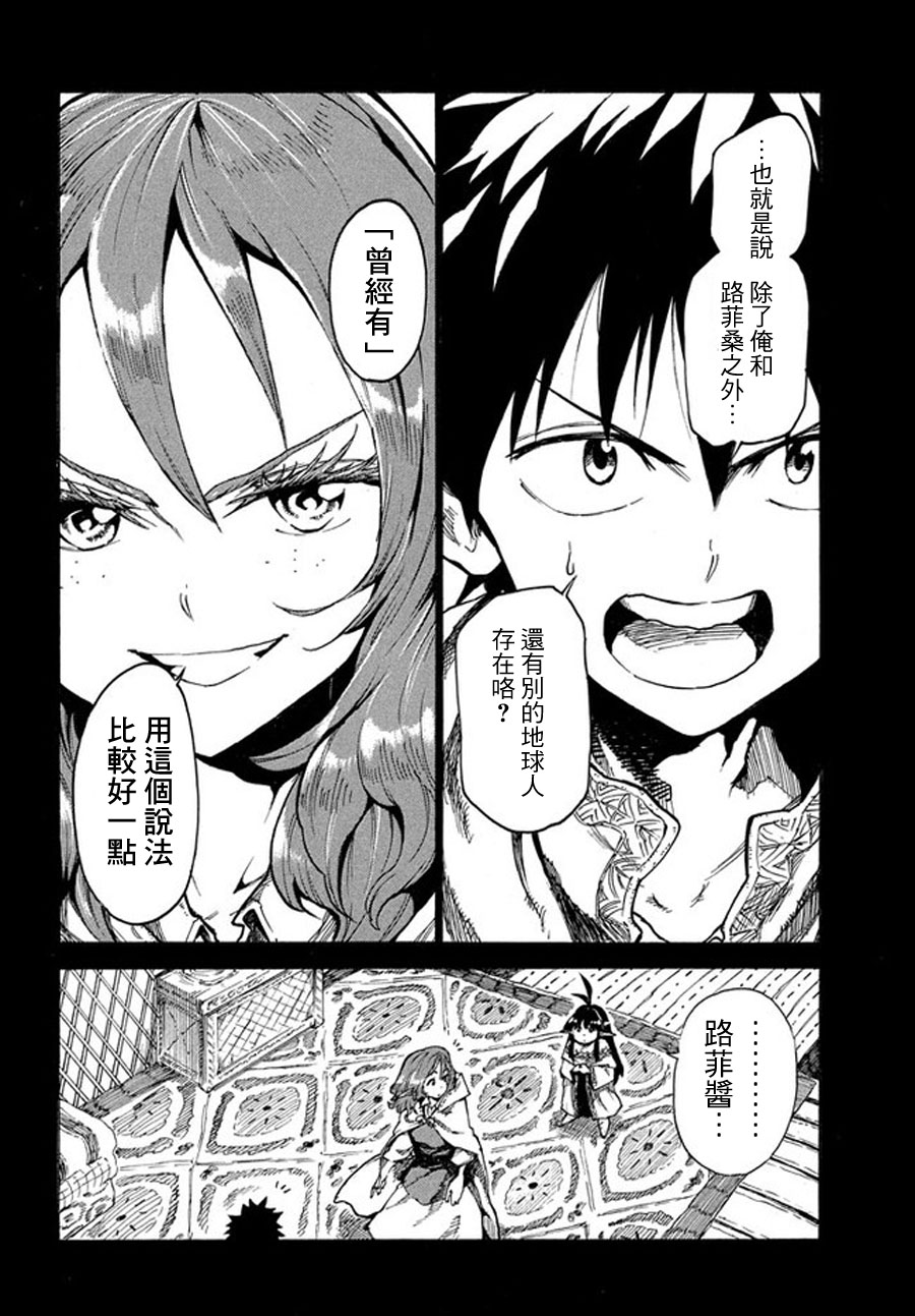 《游牧精灵不太会做饭》第11话 第6页