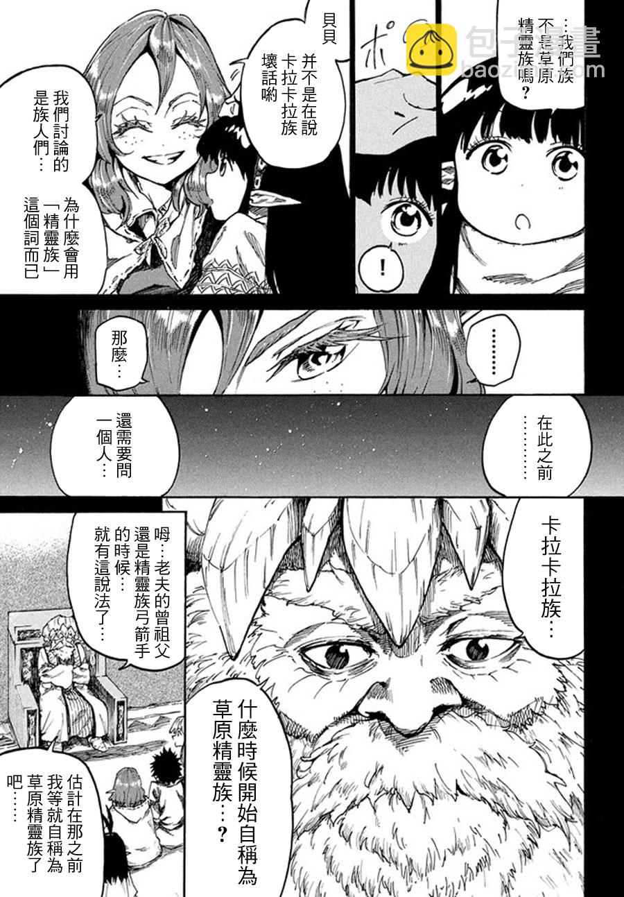 《游牧精灵不太会做饭》第11话 第7页