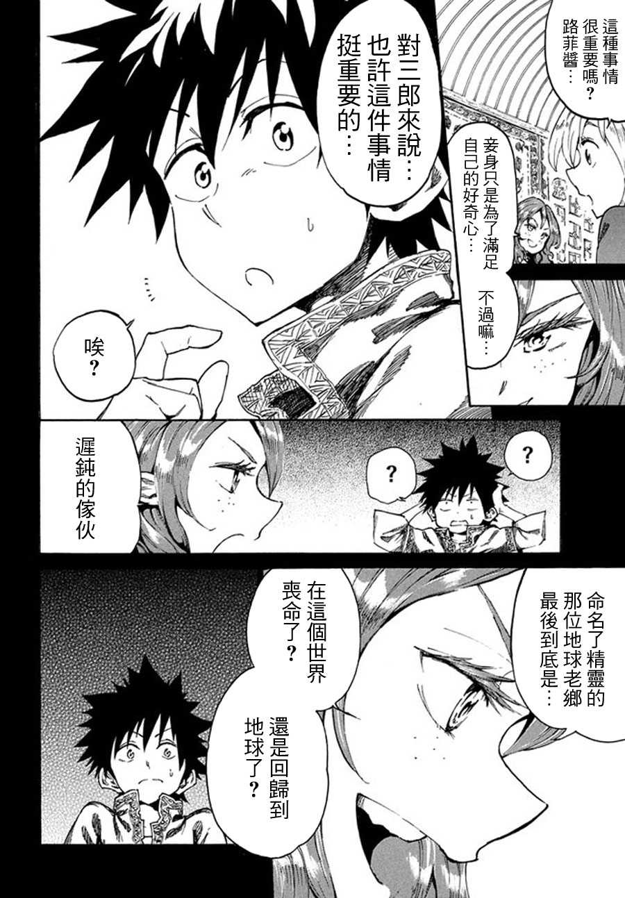 《游牧精灵不太会做饭》第11话 第8页