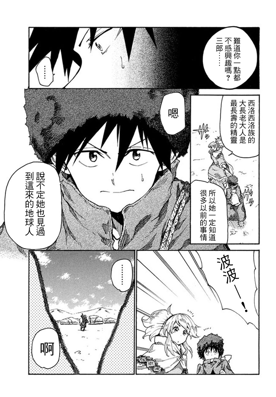 《游牧精灵不太会做饭》第11话 第9页
