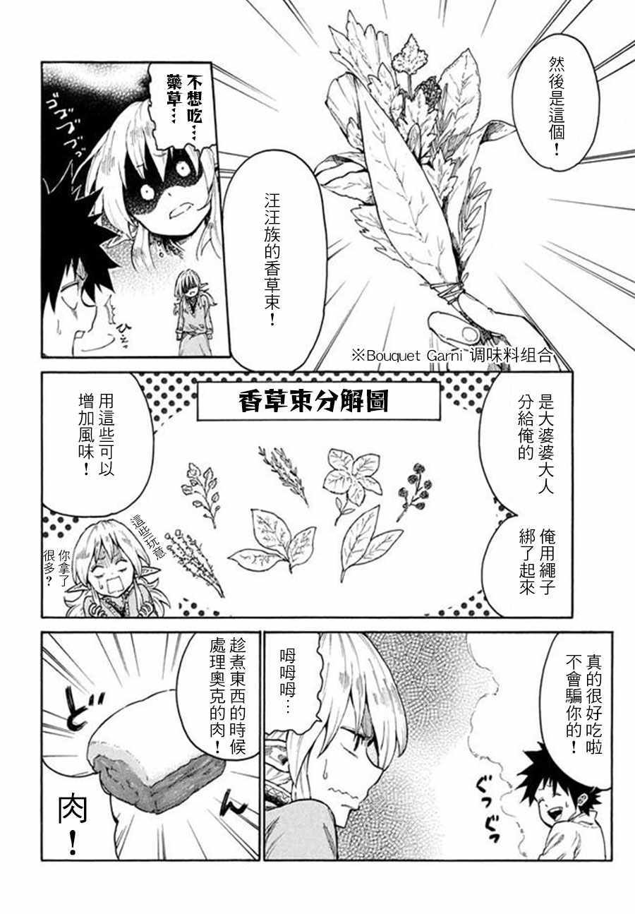 《游牧精灵不太会做饭》第9话 第10页