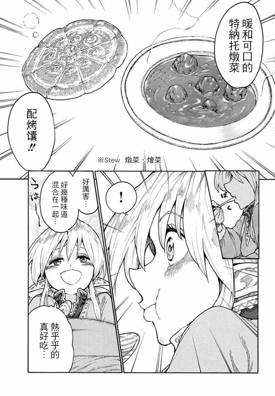 《游牧精灵不太会做饭》第9话 第13页