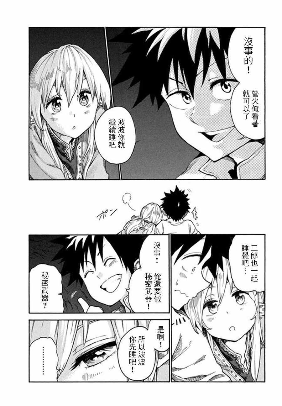 《游牧精灵不太会做饭》第9话 第15页