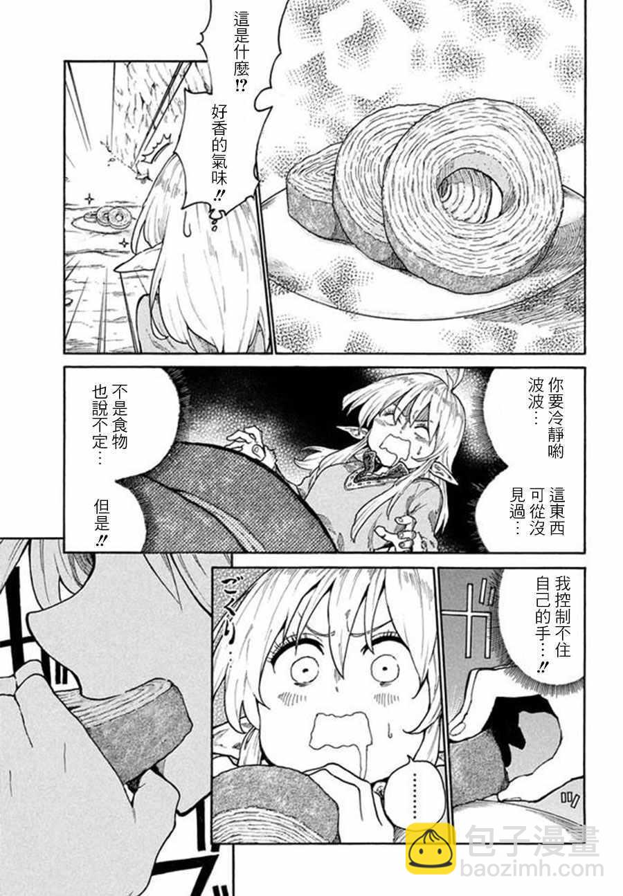《游牧精灵不太会做饭》第9话 第17页