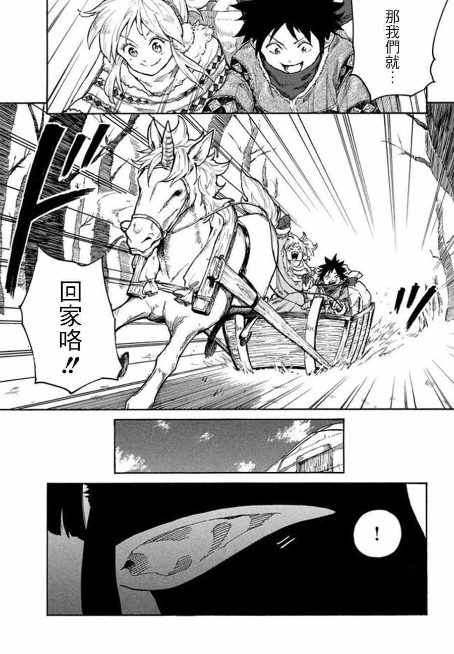 《游牧精灵不太会做饭》第9话 第21页