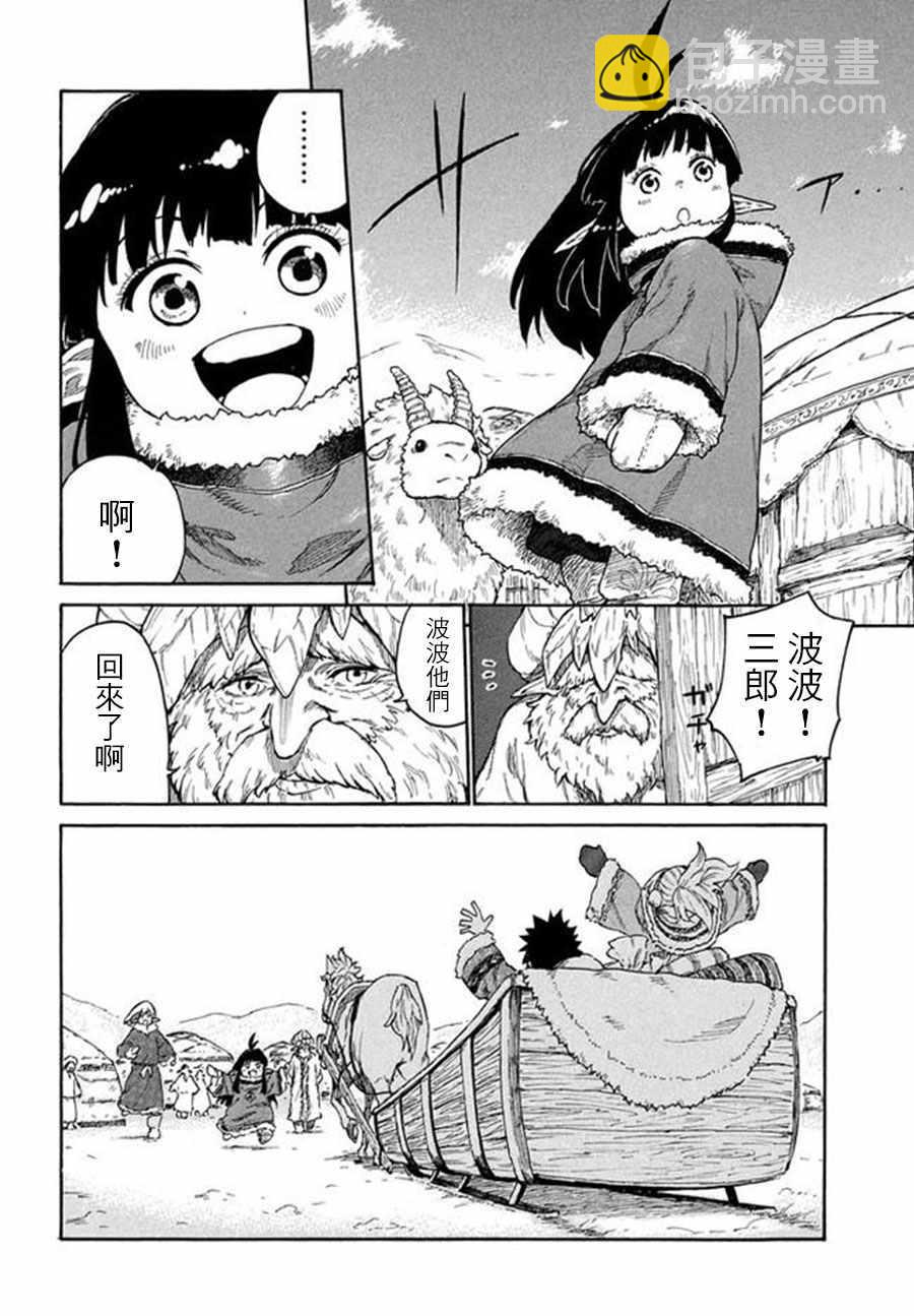 《游牧精灵不太会做饭》第9话 第22页