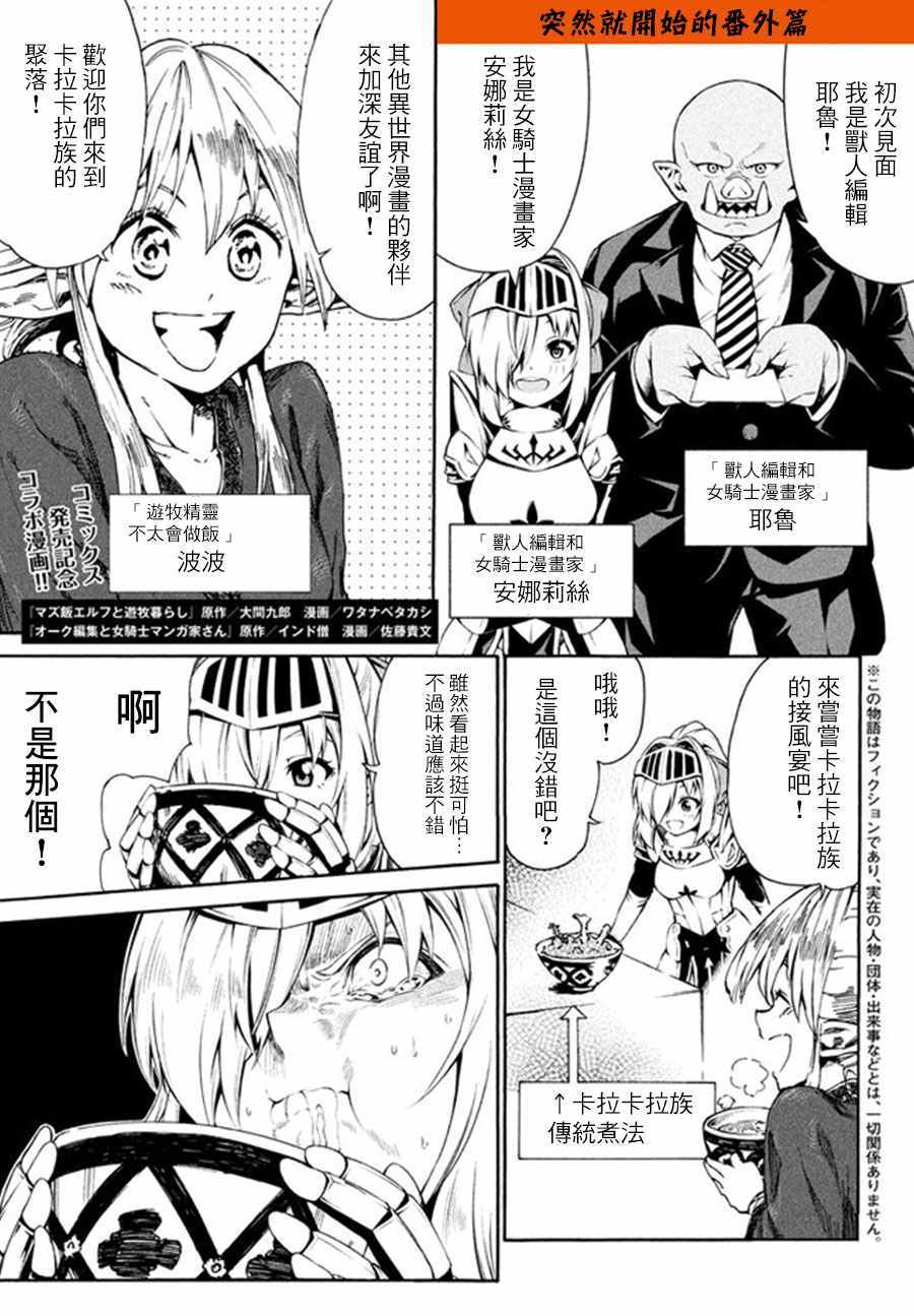 《游牧精灵不太会做饭》第9话 第25页