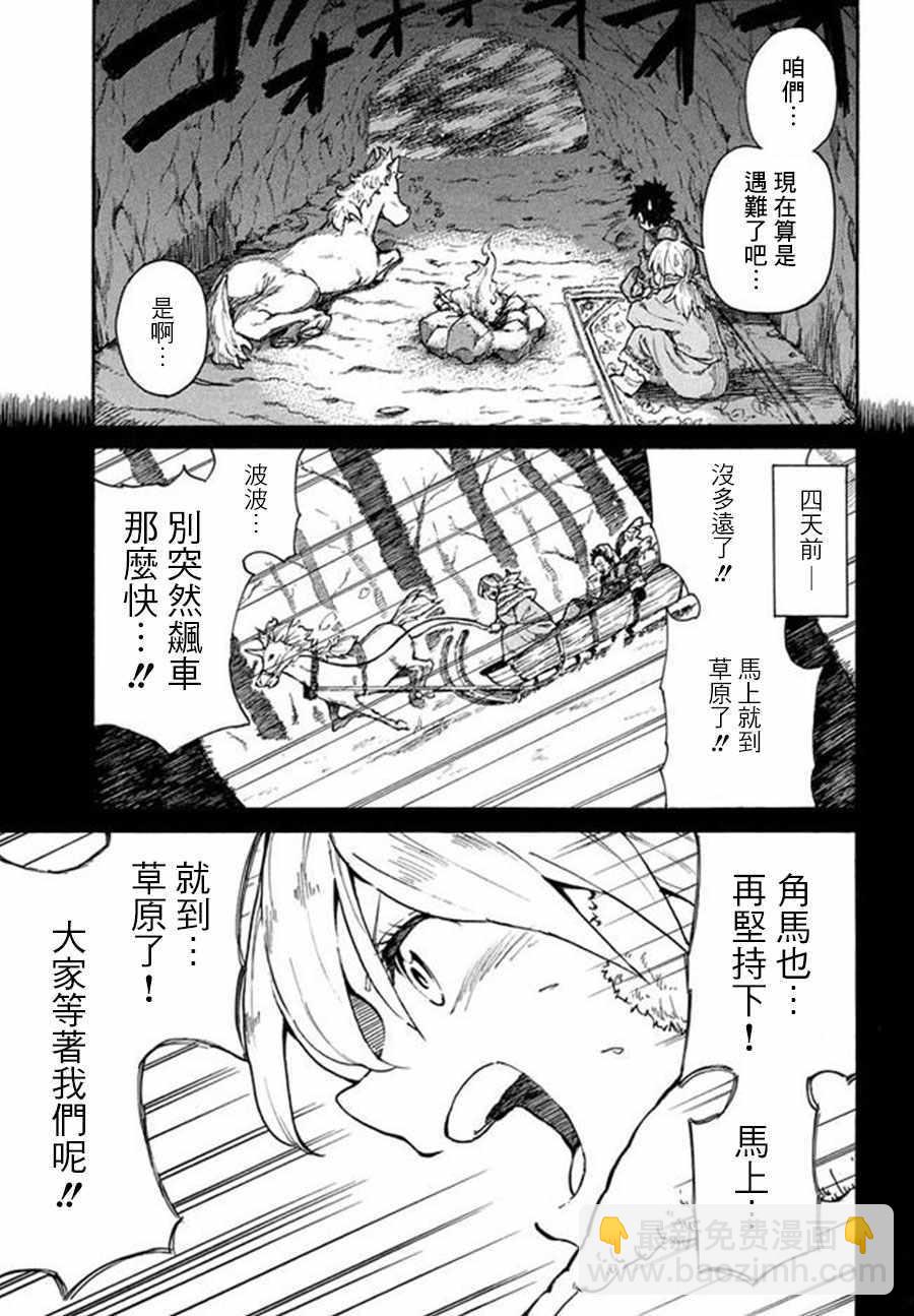 《游牧精灵不太会做饭》第9话 第3页