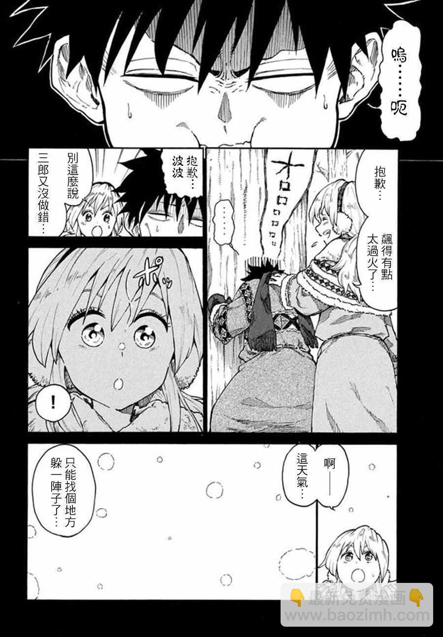《游牧精灵不太会做饭》第9话 第4页