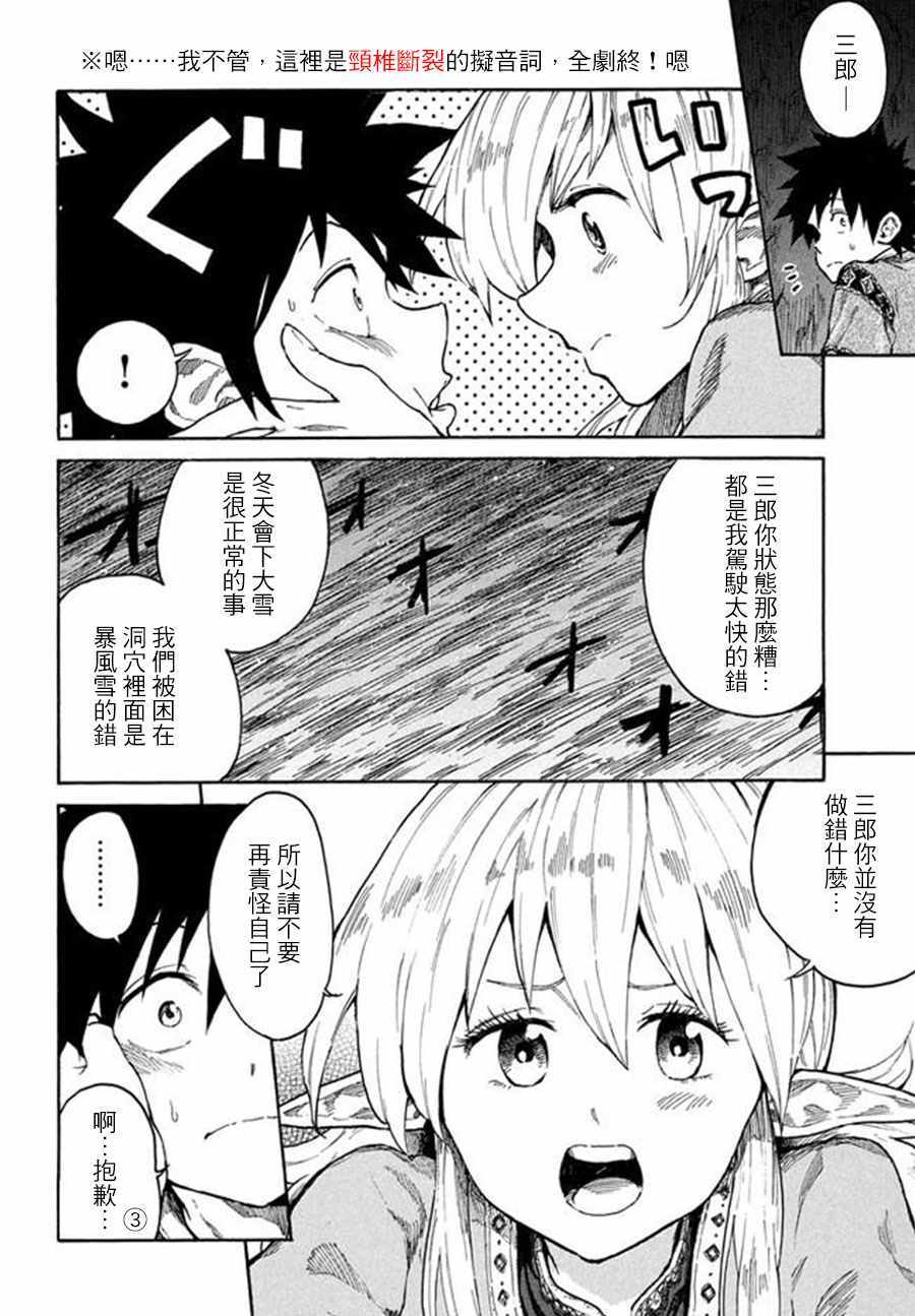 《游牧精灵不太会做饭》第9话 第6页
