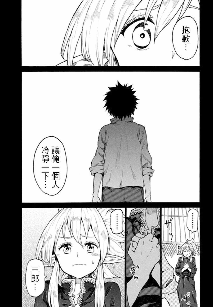《游牧精灵不太会做饭》第10话 第11页