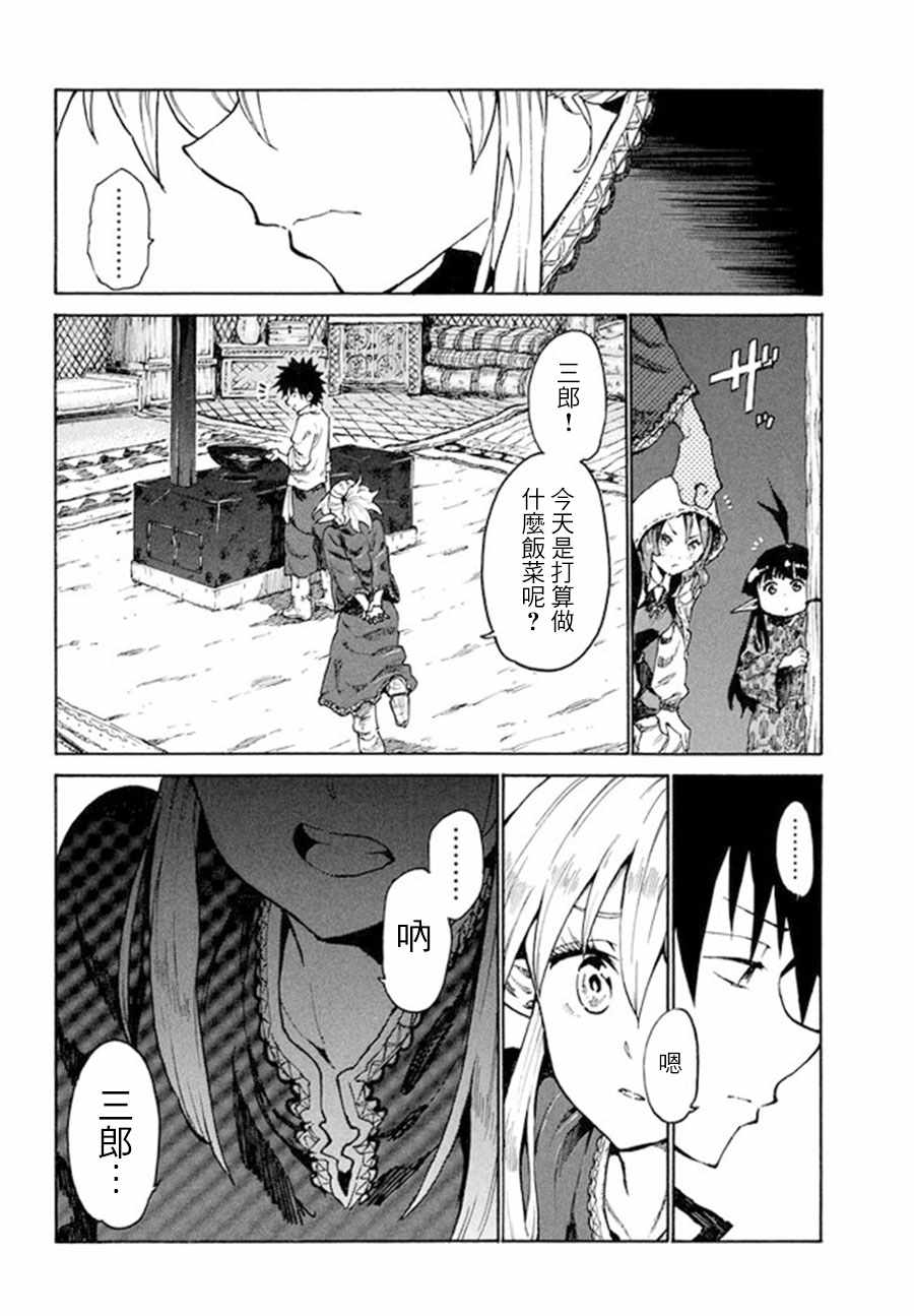 《游牧精灵不太会做饭》第10话 第12页