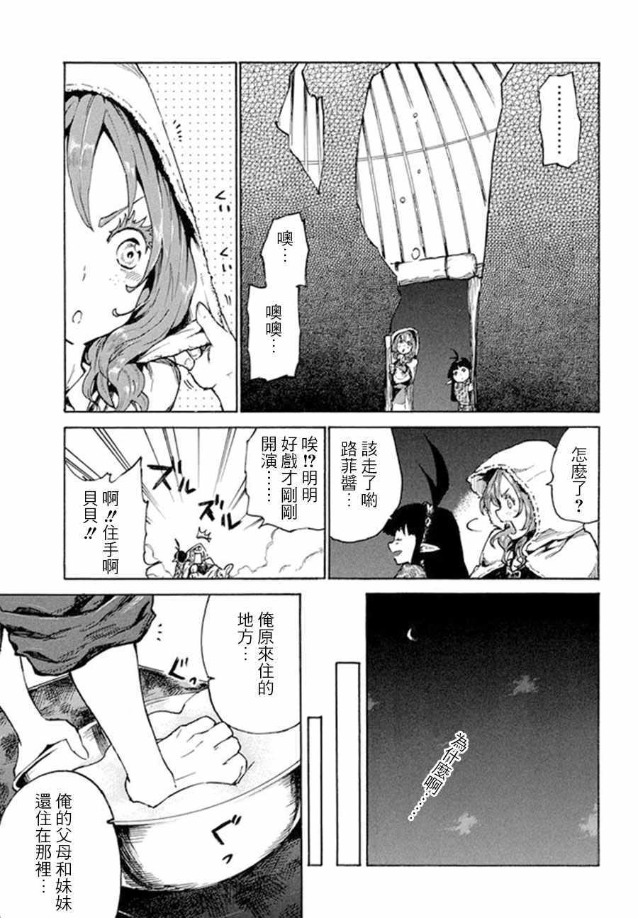 《游牧精灵不太会做饭》第10话 第15页