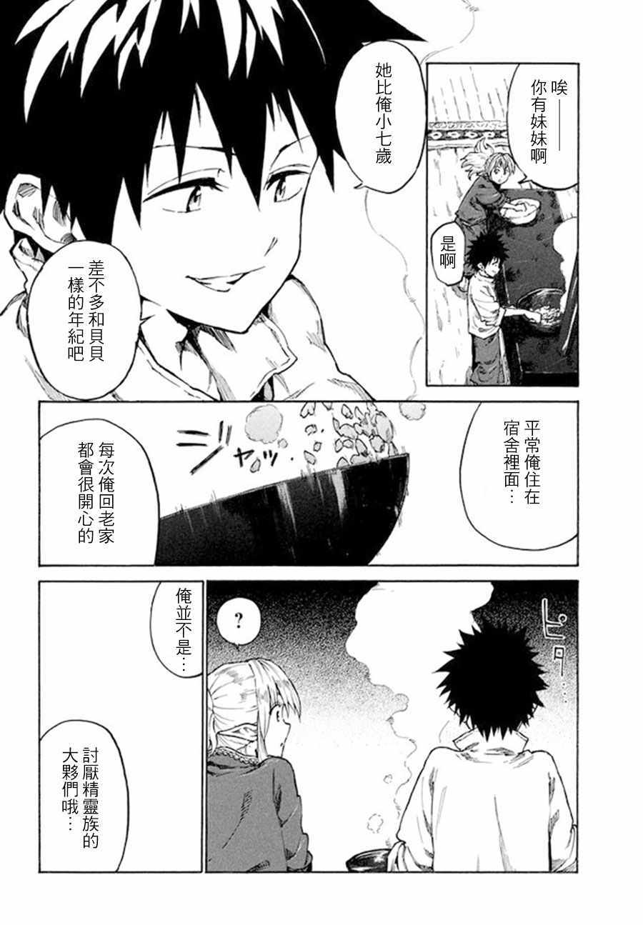 《游牧精灵不太会做饭》第10话 第16页