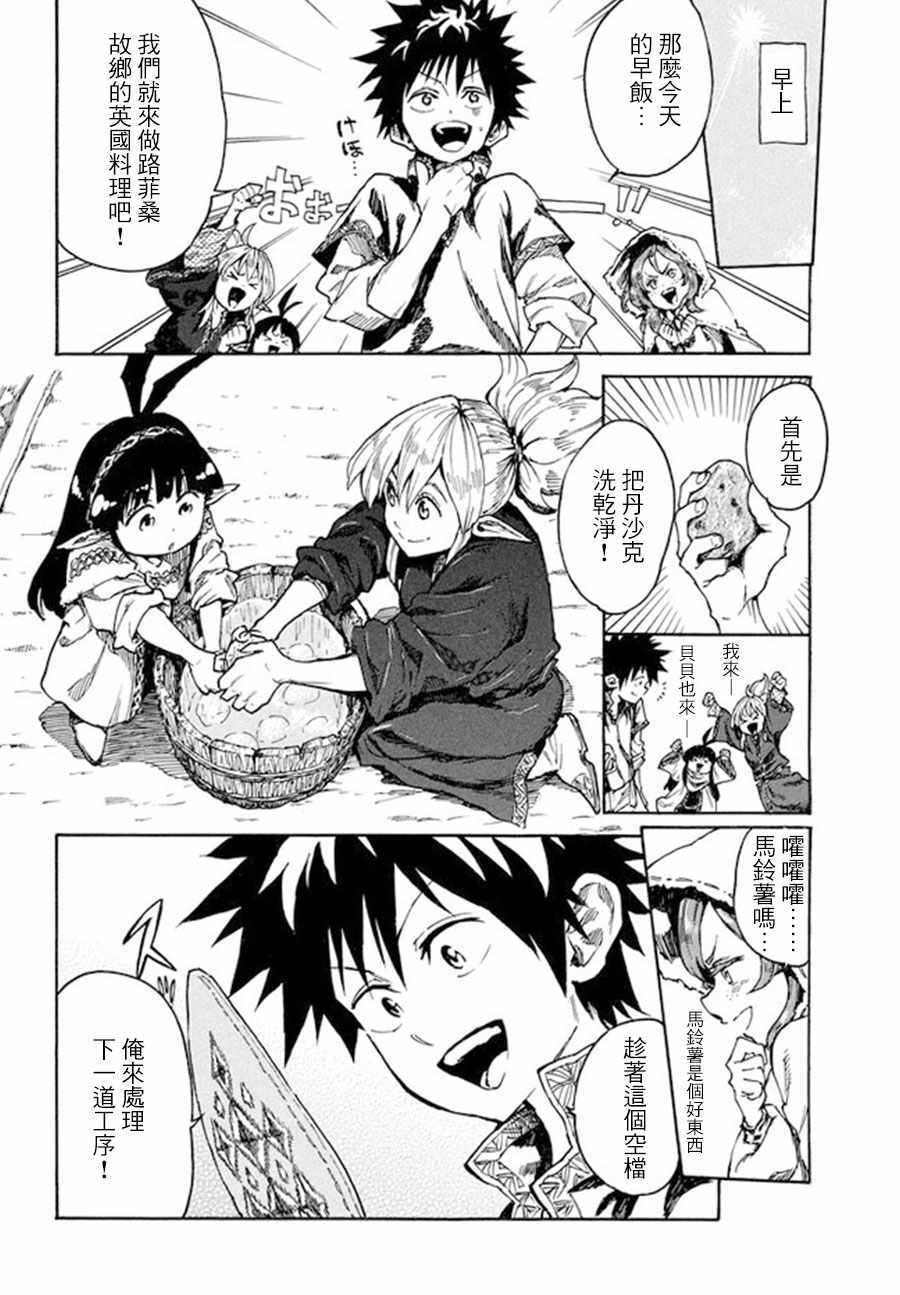 《游牧精灵不太会做饭》第10话 第22页