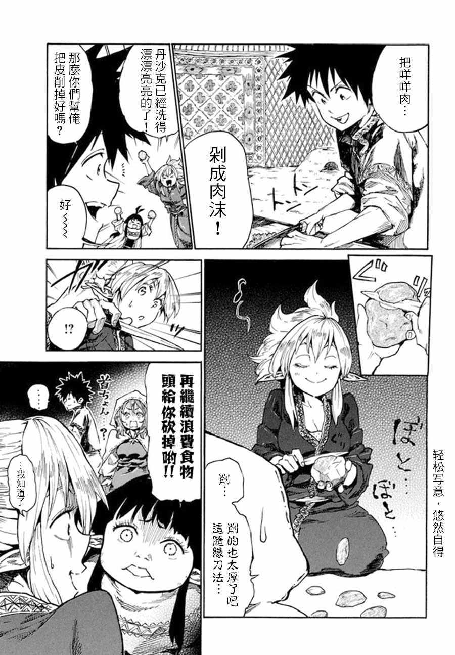 《游牧精灵不太会做饭》第10话 第23页