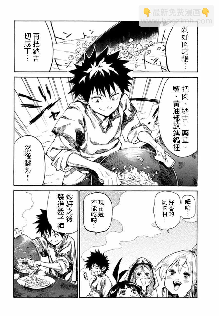 《游牧精灵不太会做饭》第10话 第24页