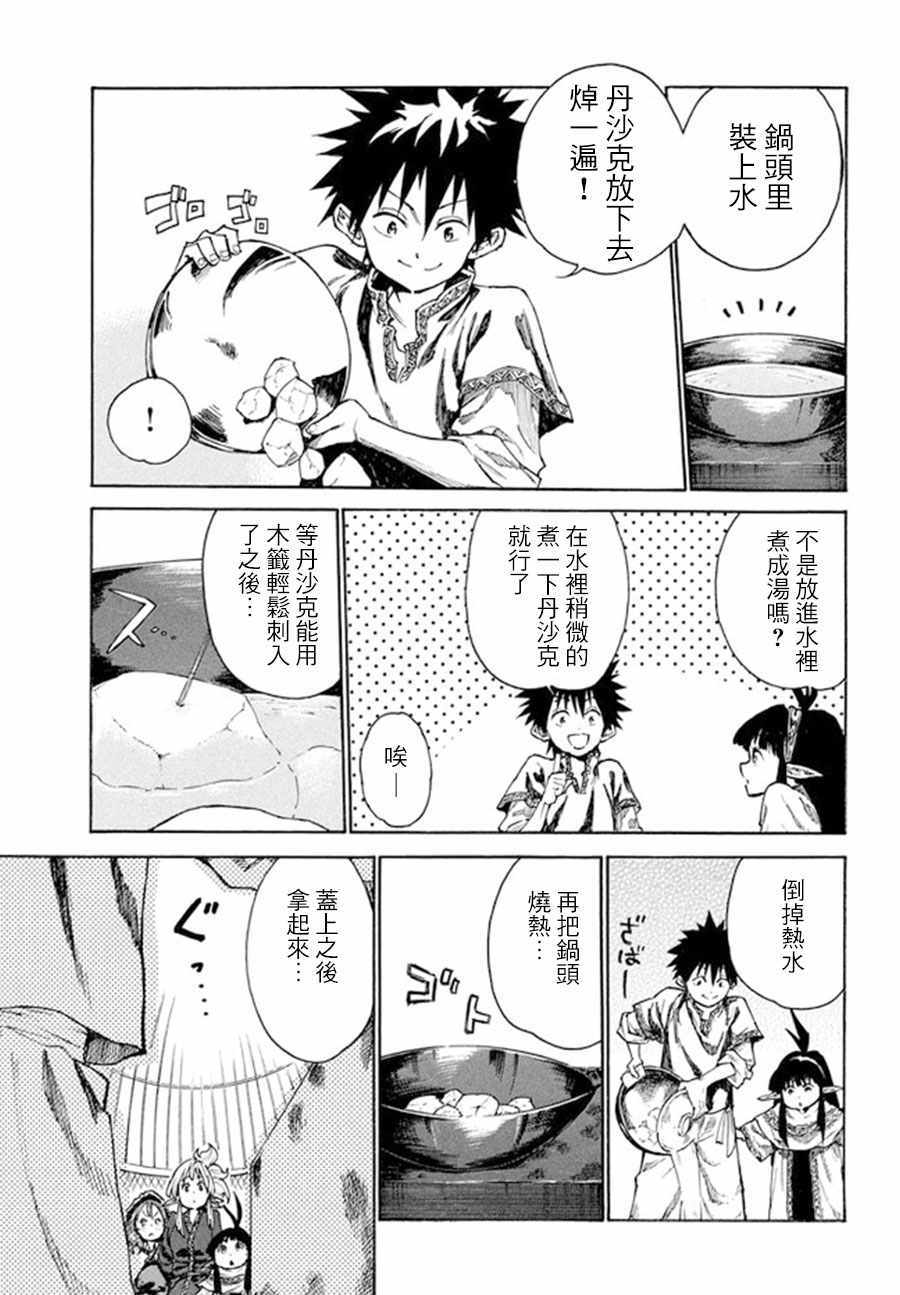 《游牧精灵不太会做饭》第10话 第25页