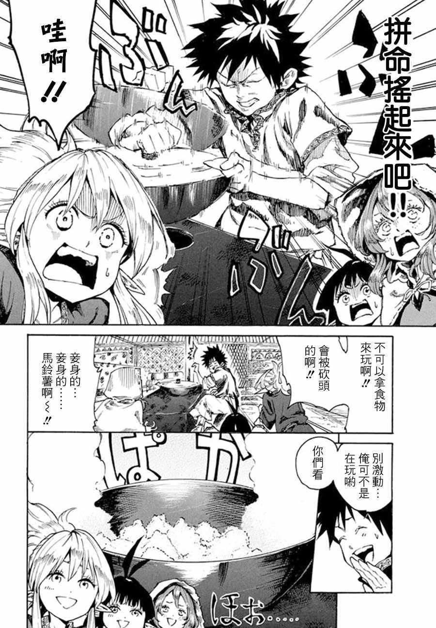 《游牧精灵不太会做饭》第10话 第26页