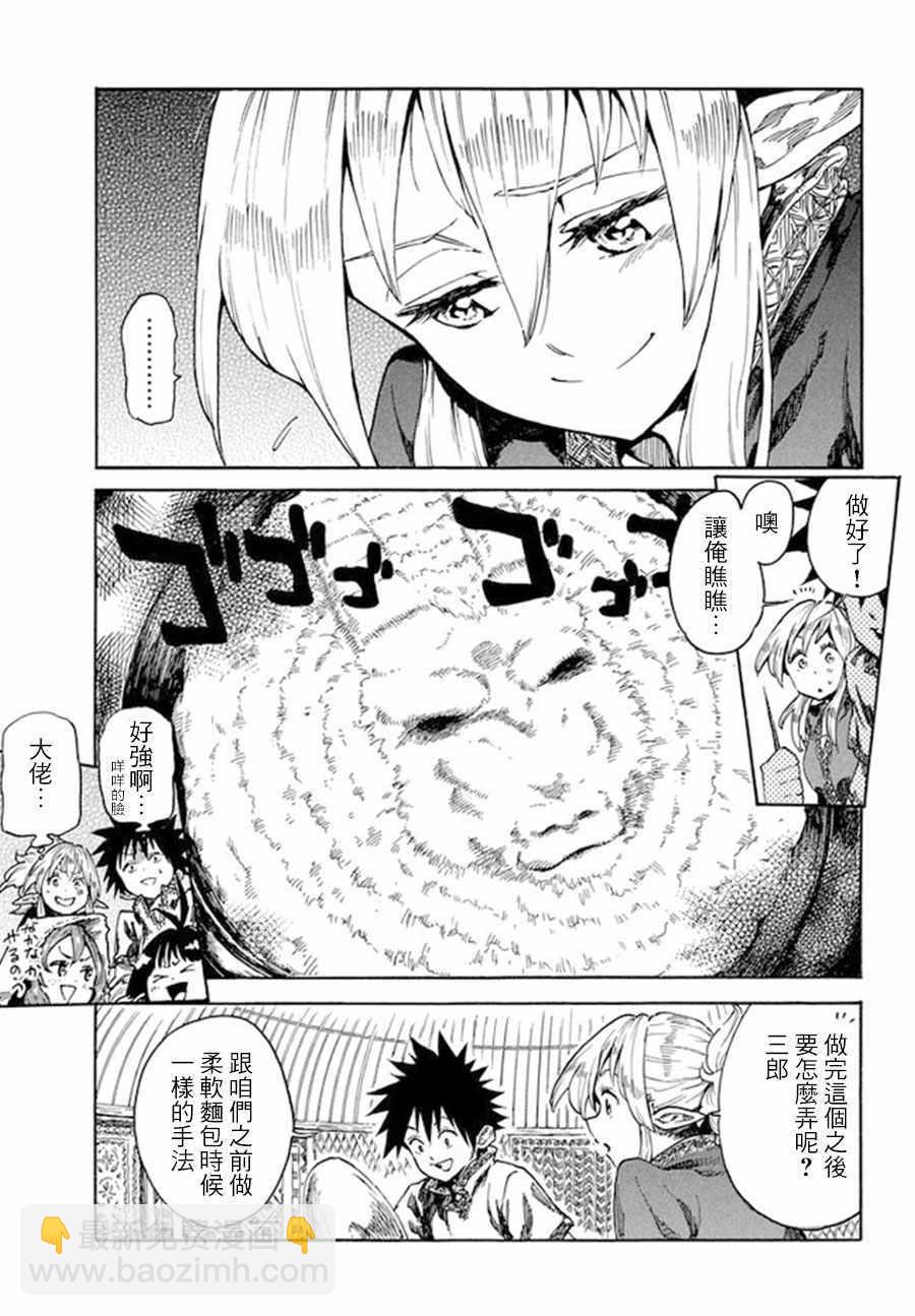 《游牧精灵不太会做饭》第10话 第29页
